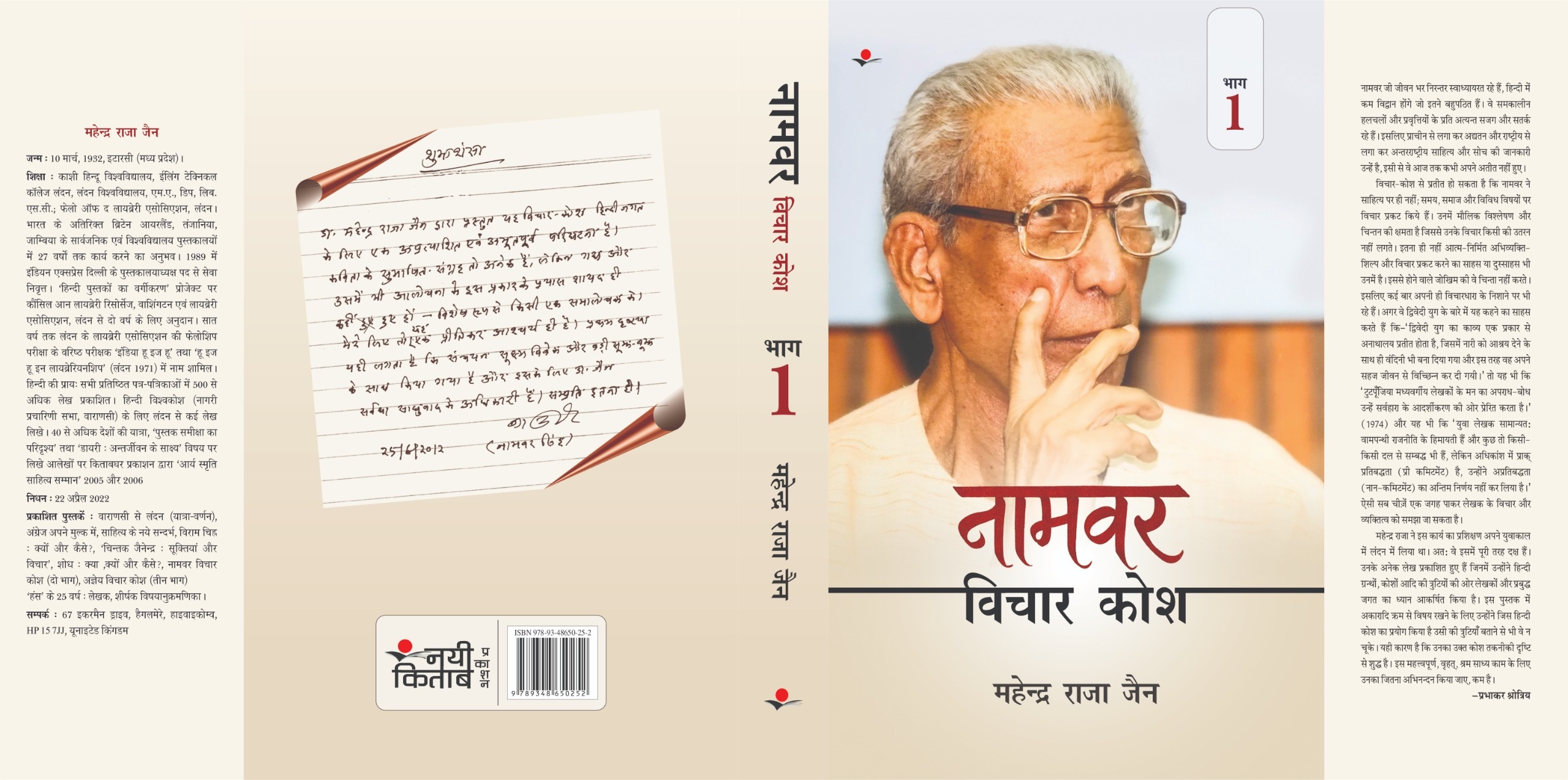 Namvar Vichar Kosh (2 Volume Set)